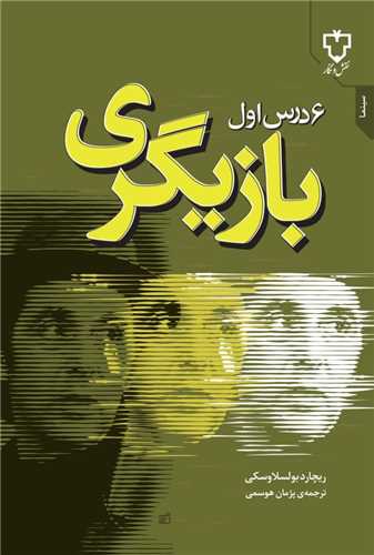 6 درس اول بازیگری